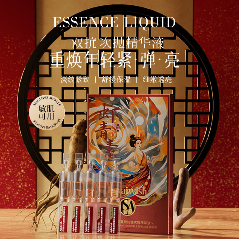 【腾哥专属 两单三单囤】AGLAIWISH虾青素双抗复颜抗皱次抛精华液