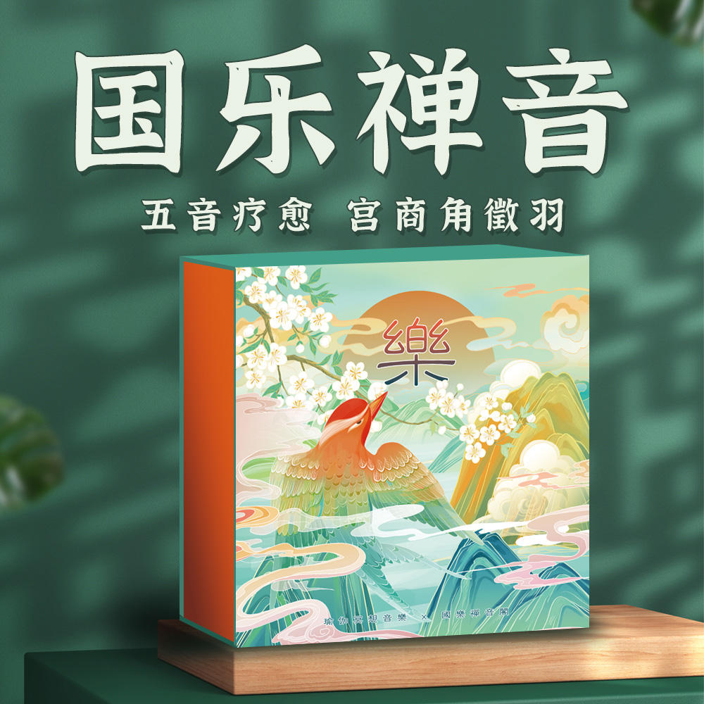 【国乐禅音音药直播间同款】国风乐潮 五音疗愈 创意书签礼盒套装