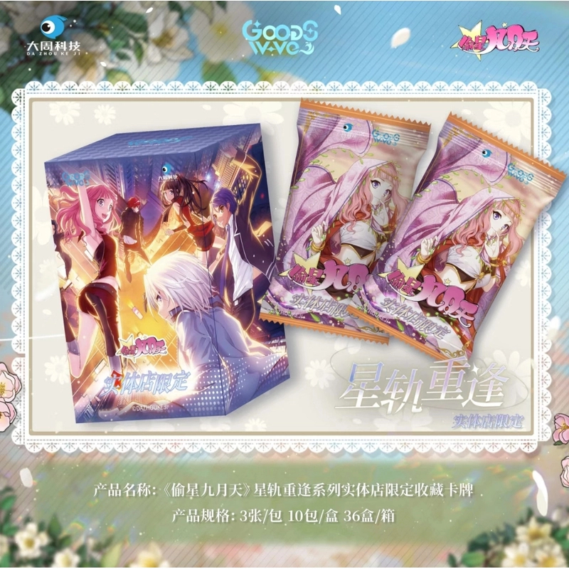 GOODSWAVE-偷星九月天【对战】星轨重逢1.5系列收藏卡牌盲盒（代拆