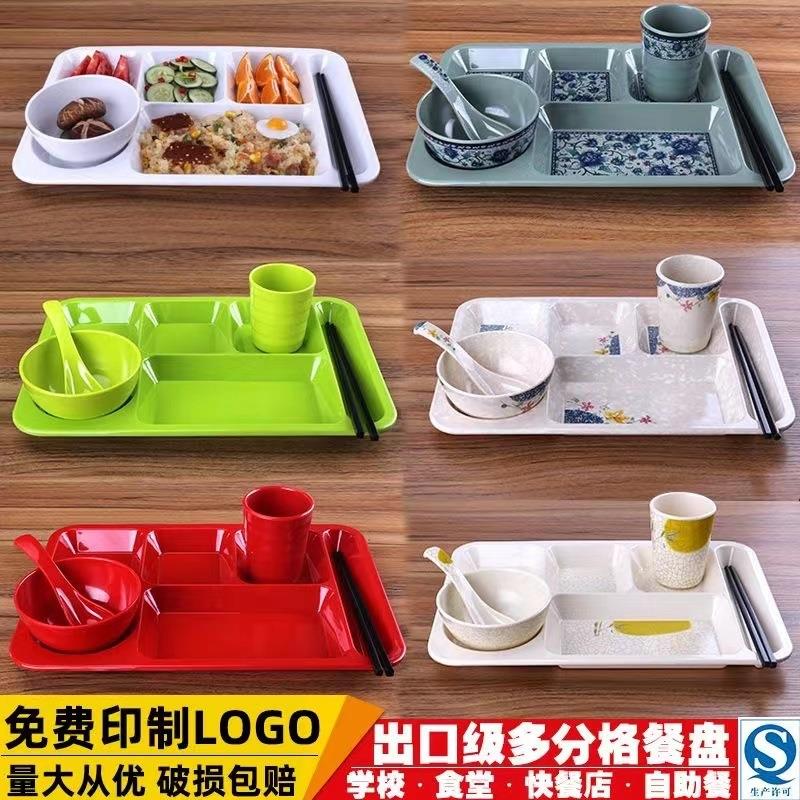 密胺快餐盘六格食堂学校长方形商用彩色塑料餐盘耐摔多格分格饭盘
