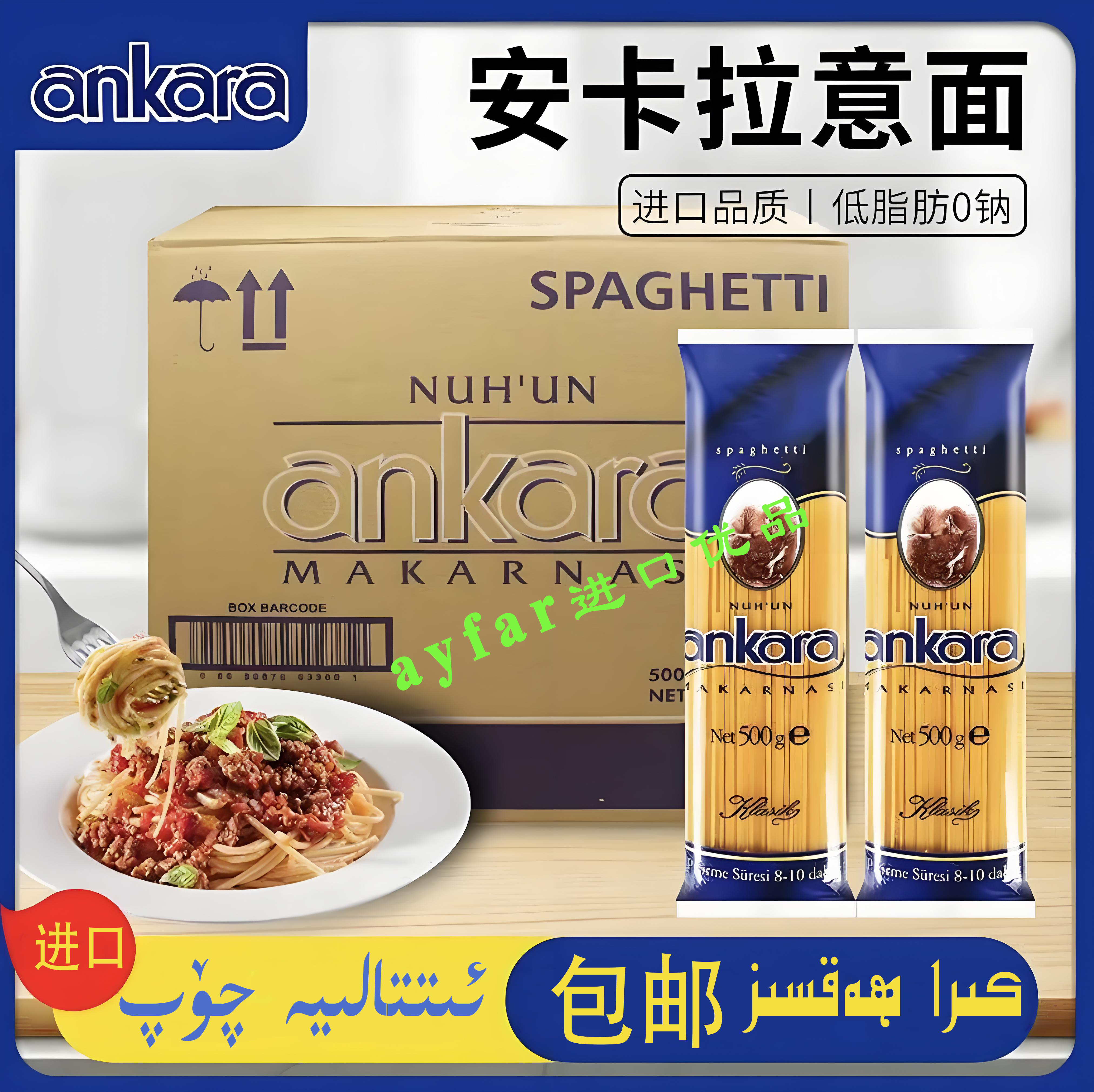 500g土耳其原装进口Ankara安卡拉经典意大利面500克