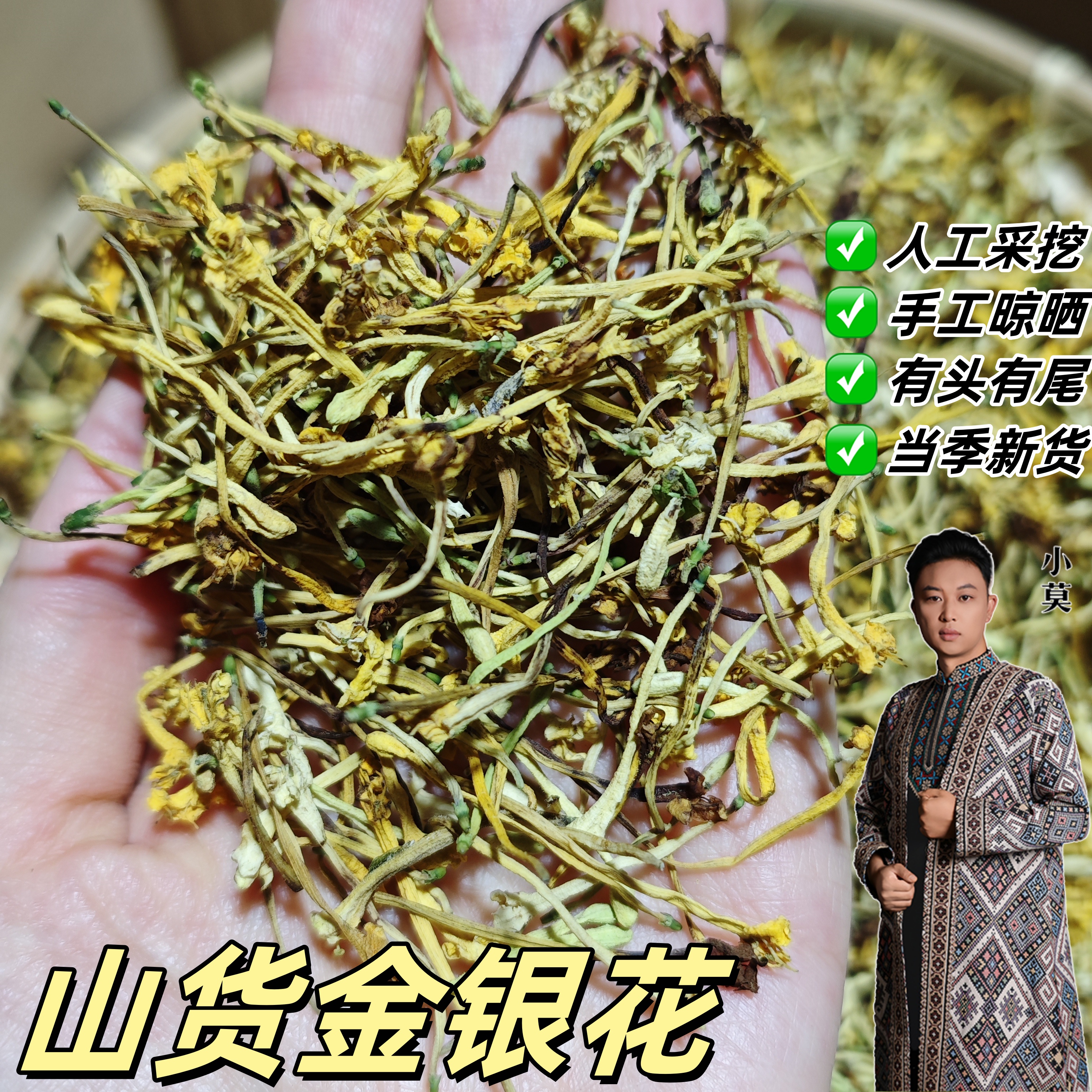 【山货金银花】拍50g送50g 到手100g  新货 有头有尾  味道清香