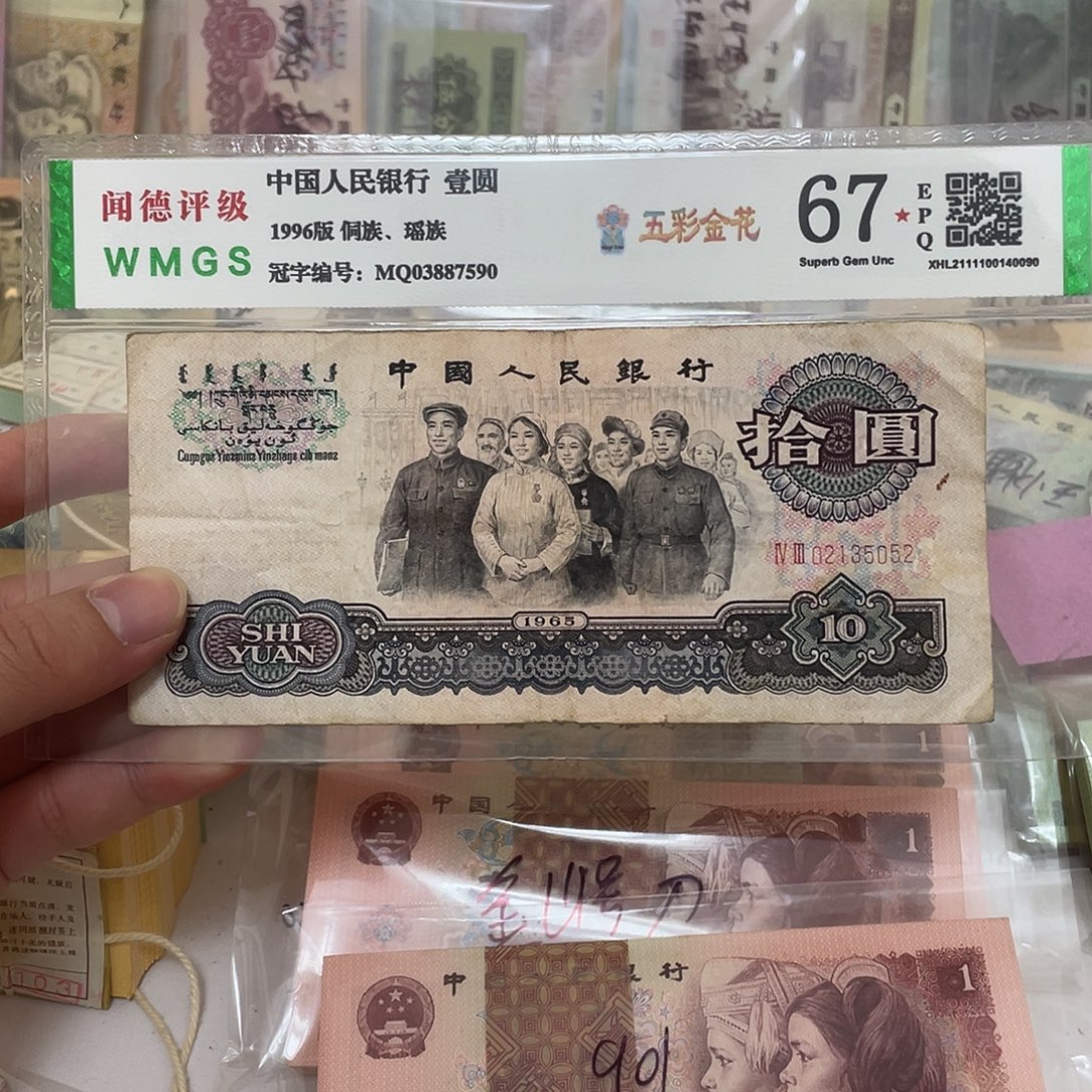 65年大团结10元不带47一张，5052真币按图发流通带折小掉皮