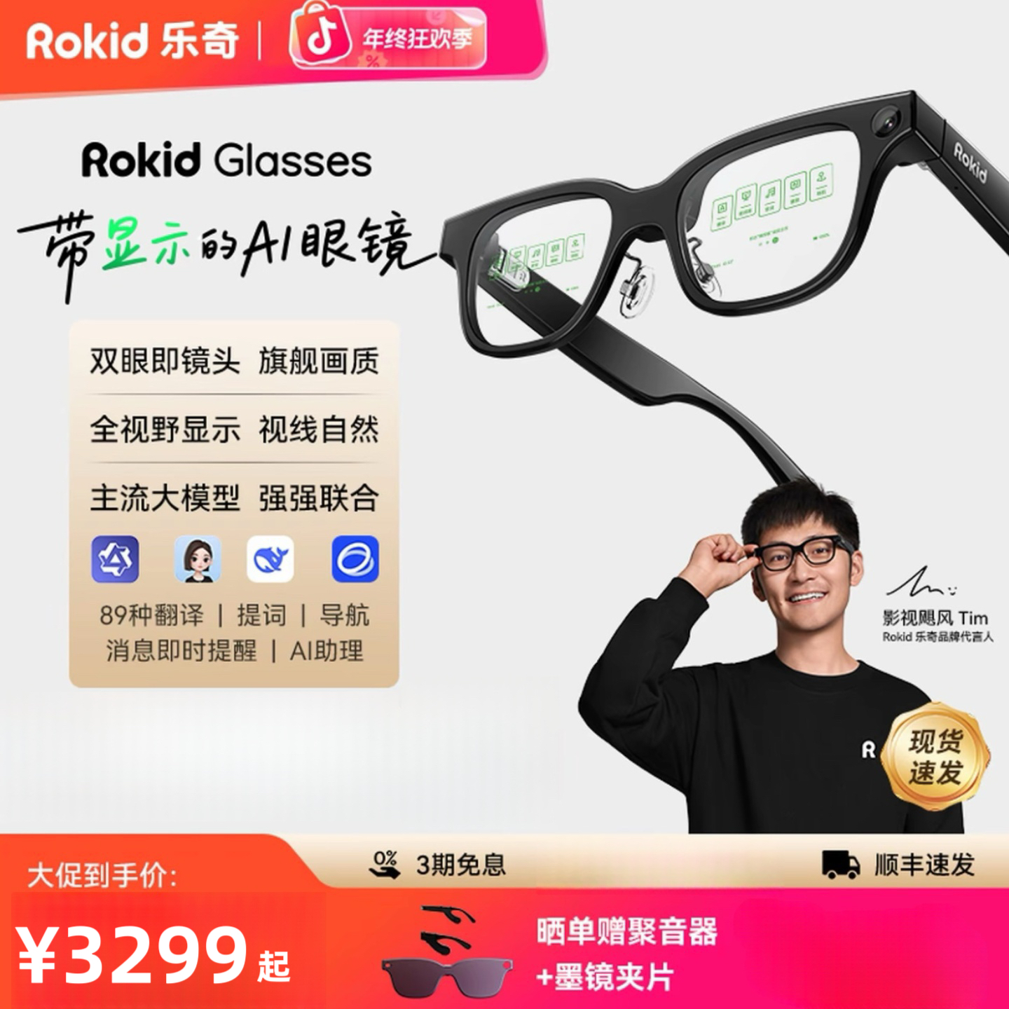 【船长专属2.0】Rokid Glasses乐奇智能AI眼镜翻译提词导航拍摄答题