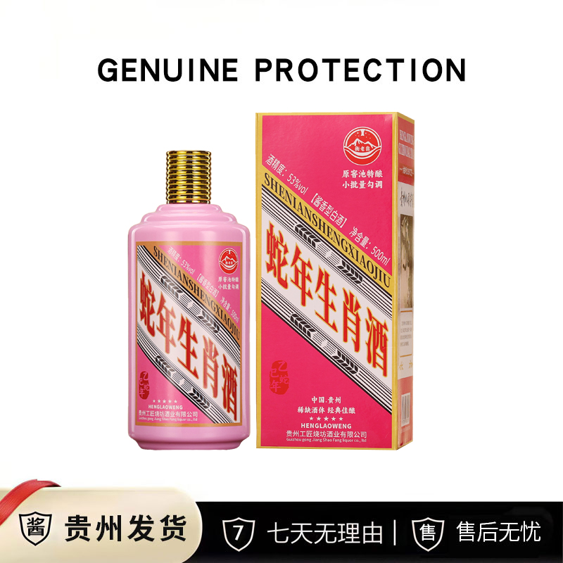 衡老翁蛇年生肖酒贵州酱香型白酒原产地直发53度500ml*6