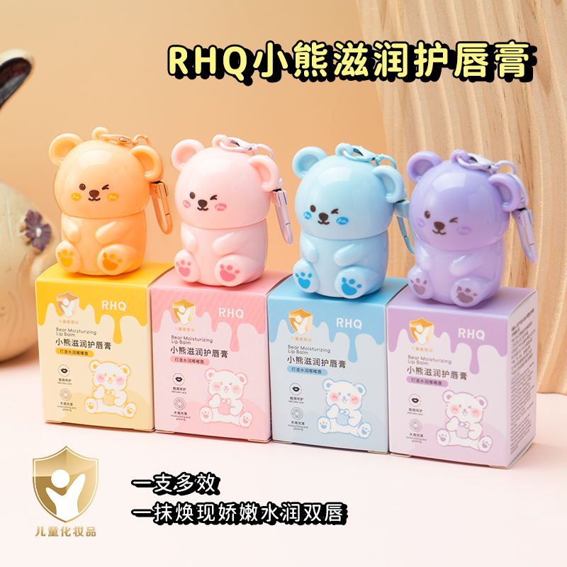 RHQ小熊水果儿童润唇膏滋润保湿淡化唇纹防裂无色学生可爱钥匙扣