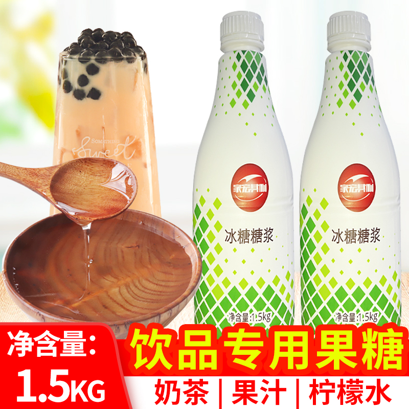 家宏其利纯晶冰糖糖浆1.5kg 奶茶咖啡甜品专用糖浆调味浓缩糖浆