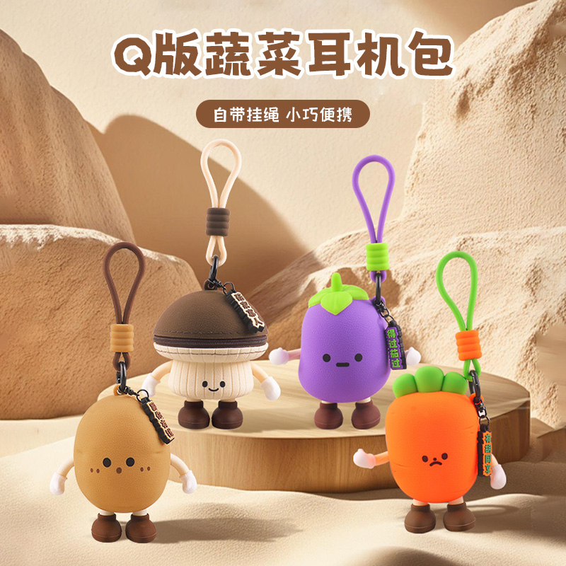 Q版蔬菜耳机包可爱萝卜趣味迷你零钱收纳包出门钥匙包包配饰挂件 