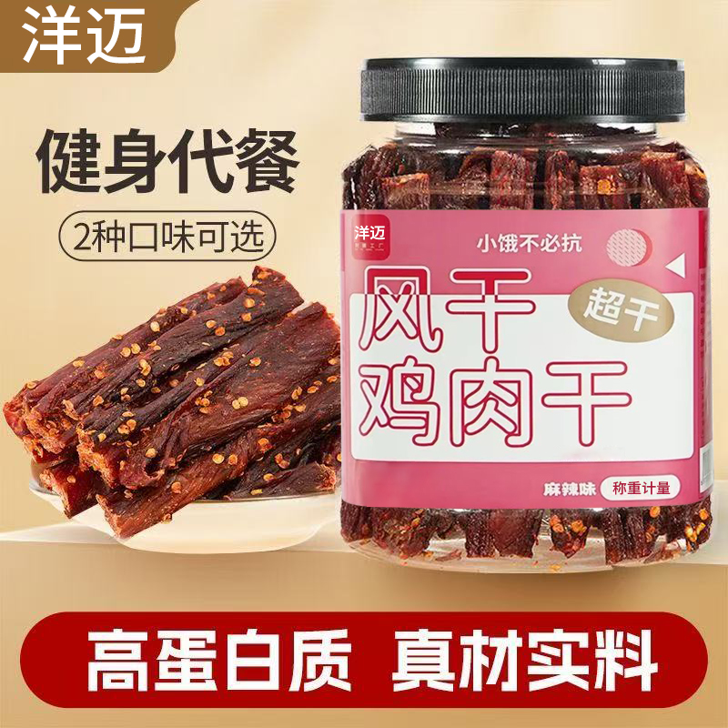 风干鸡肉干罐装麻辣鸡肉干手撕劲道零食追剧耐嚼解馋即食高蛋白