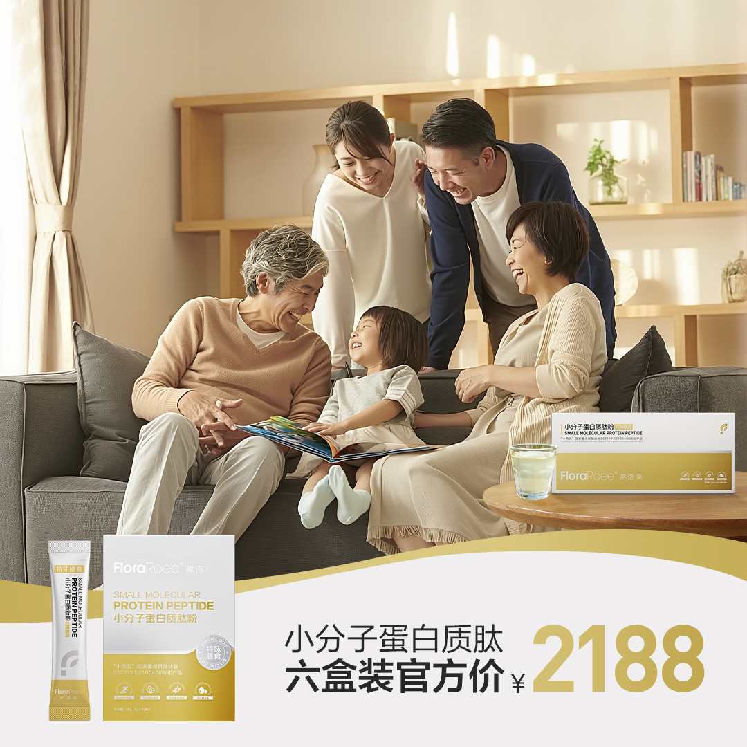 弗洛莱小分子蛋白质肽6盒装