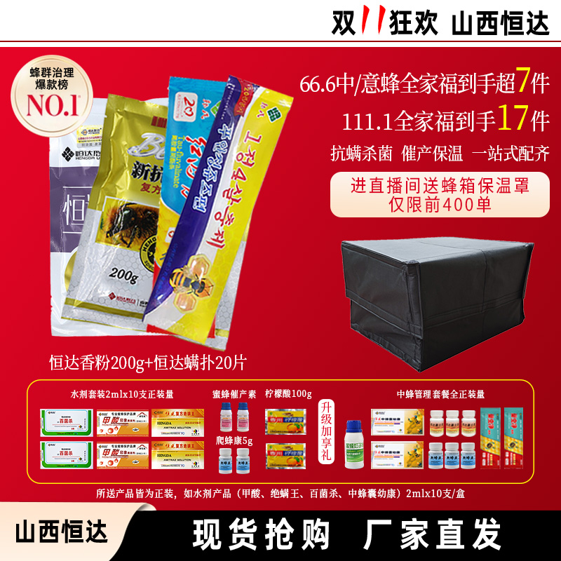 【狂欢双11】双十一限定养蜂全家福套餐送越冬保温罩
