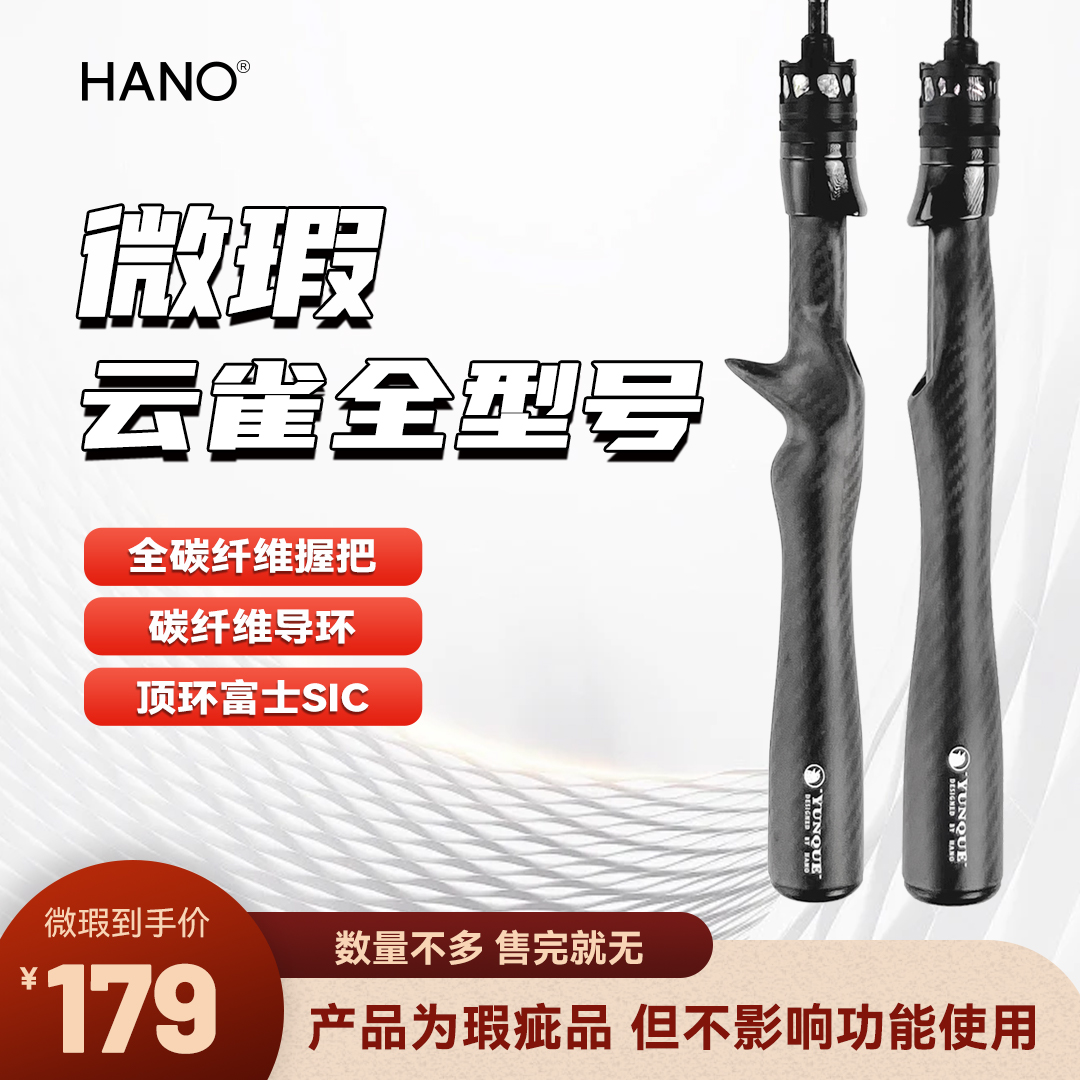 【微瑕】瀚诺云雀碳导环溪流微物路亚竿精细路亚弹射竿马口白条竿