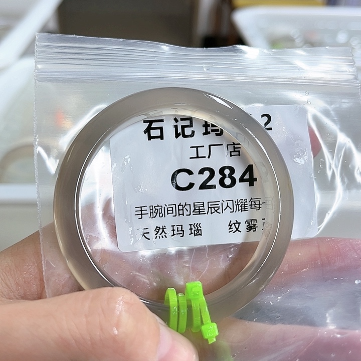 玛瑙/玉髓手镯未镶嵌52.4金漂色