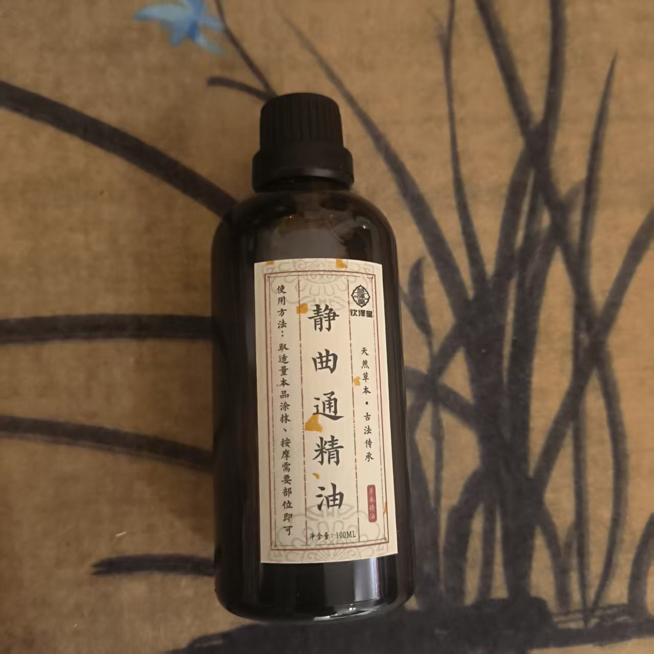 静曲通精油100ml一瓶