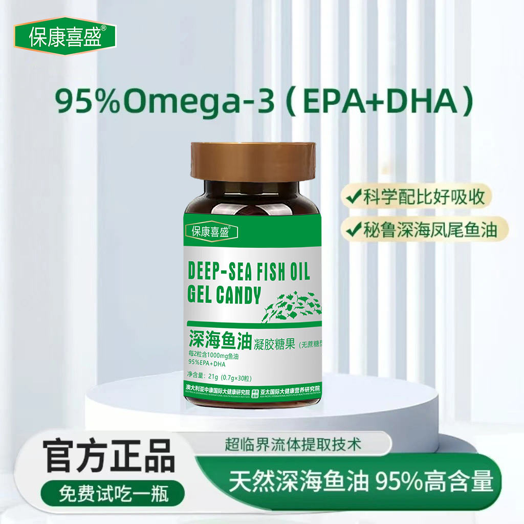 【两亲家补贴】秘鲁深海鱼油 95%高纯度 无蔗糖型 试吃一瓶