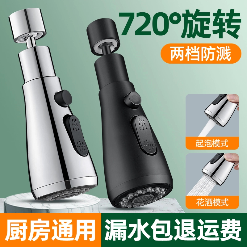 高品质厨房水龙头神器万向通用延伸溅水洗菜万能接头花洒防溅增压