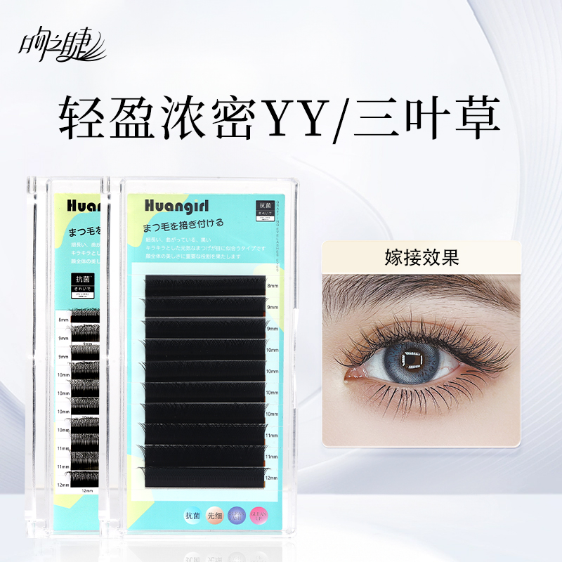 【静文专属】0.05yy三叶草睫毛嫁接睫毛专用 美睫店用超软编织睫毛