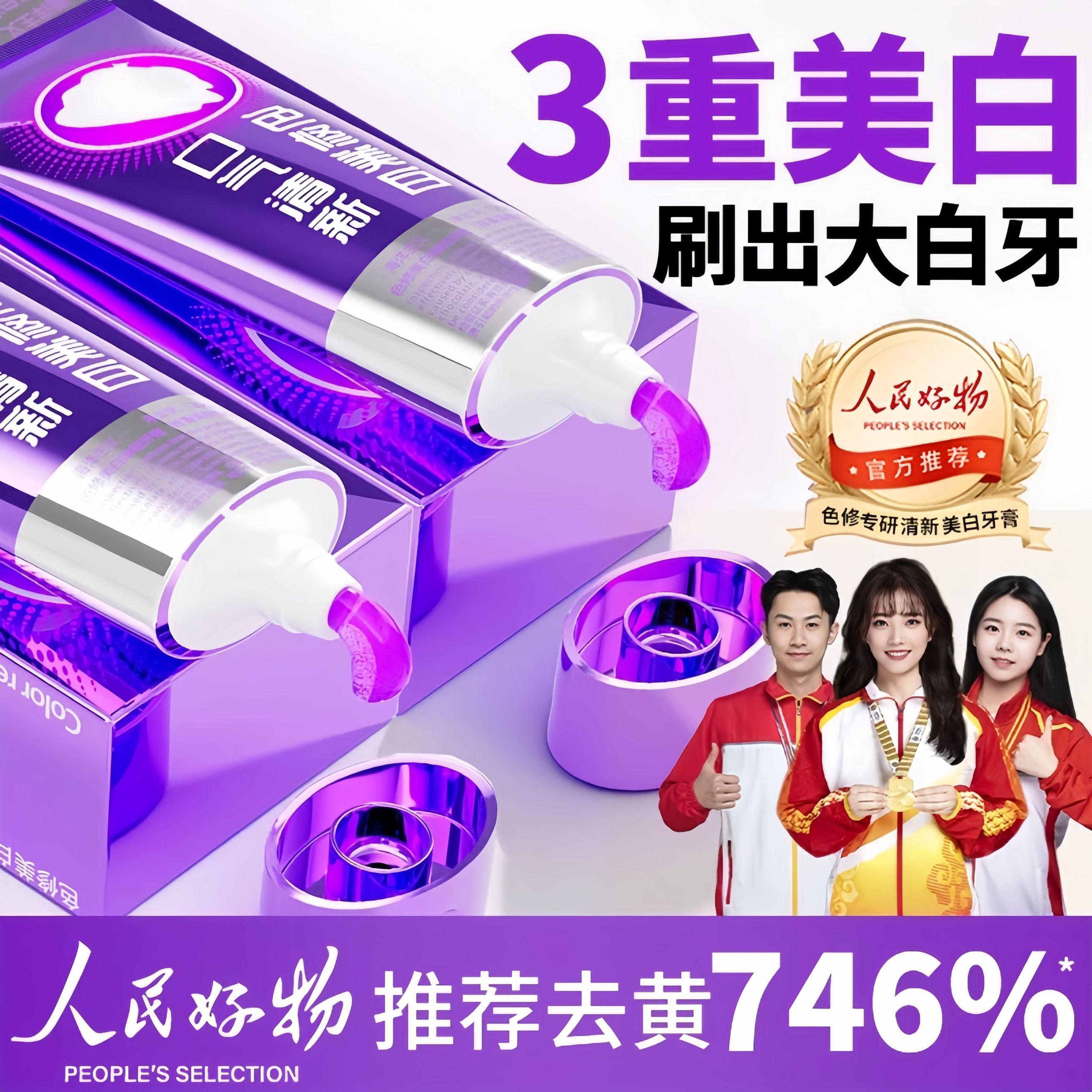 【央妈&奥运冠军代言】色修美白牙膏去黄烟渍去口除臭留香热销正品 