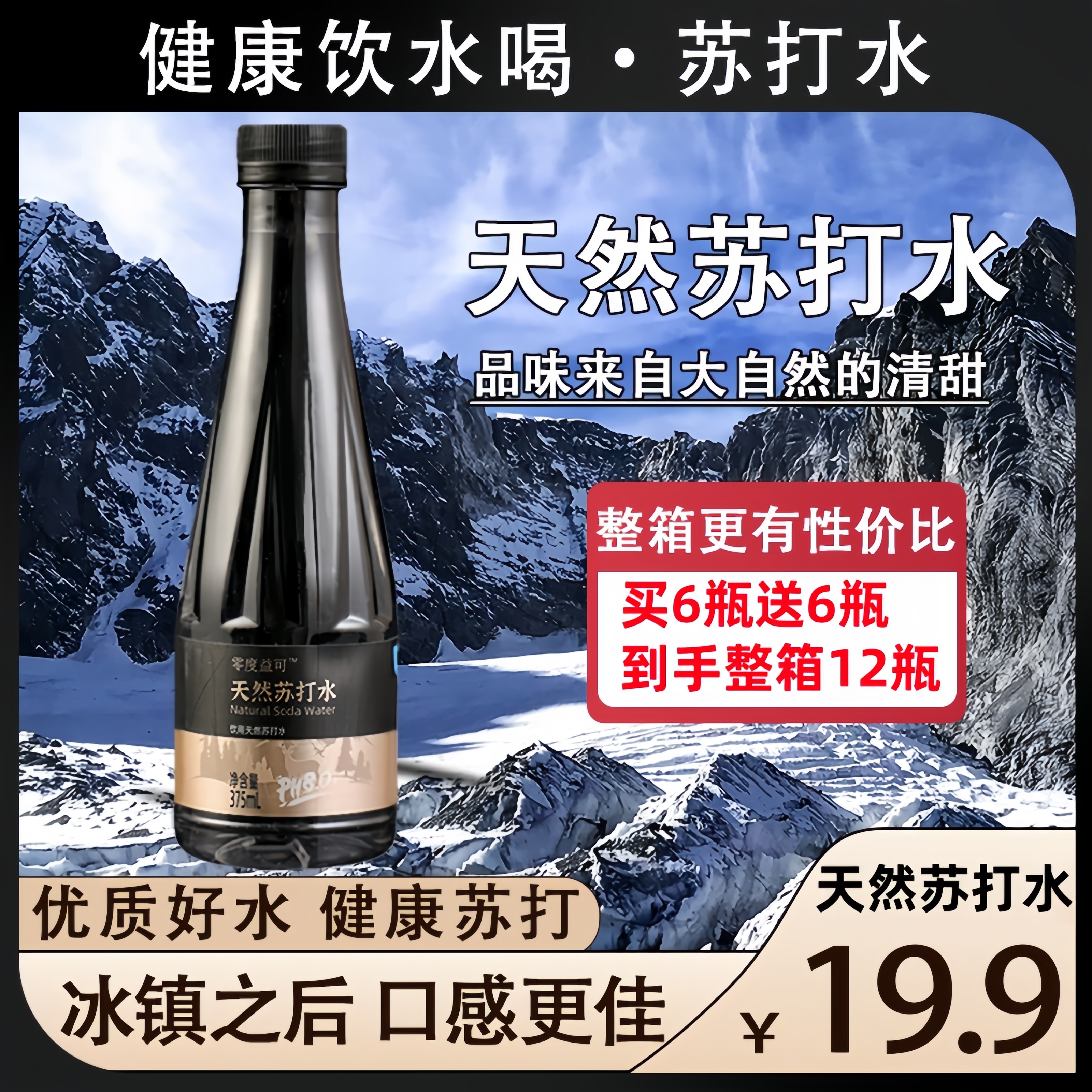 纯天然苏打水375ml0添加运动强补水熬夜解腻饮料网红饮品整箱