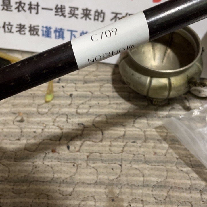 帝***辛瓷片c709工艺品222