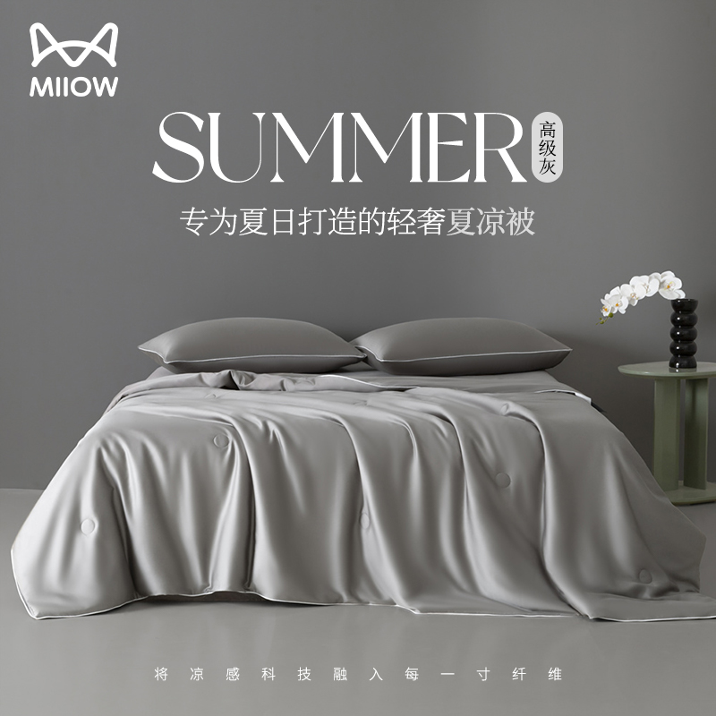 MiiOW/猫人A类母婴级夏凉被凉感夏被空调被薄款冰丝可机洗被子商品图
