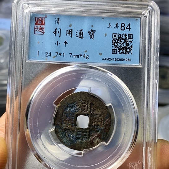 铜闻博文化利用通宝