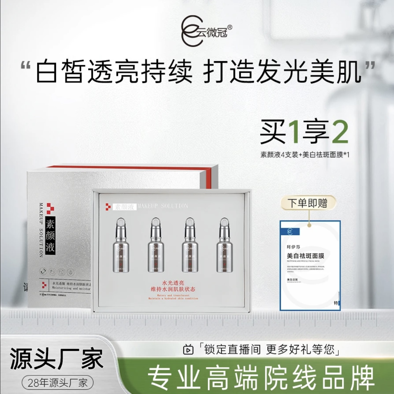 【云微冠】美白精华液组合套小银瓶（高光液）发裸装