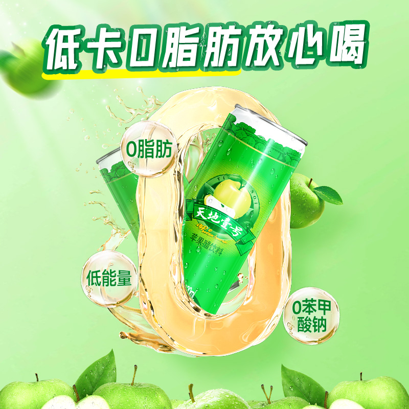 【天地壹号】苹果醋饮料 0脂肪 330ml清爽解腻6罐装新包装D