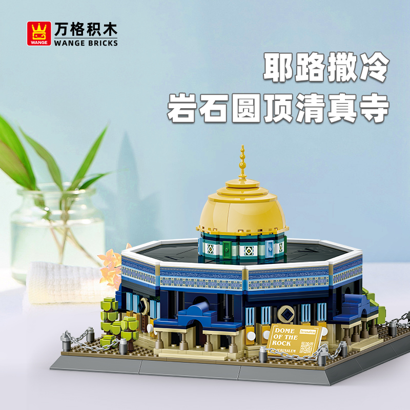耶路撒冷岩石圆顶寺建筑模型益智拼装积木玩具