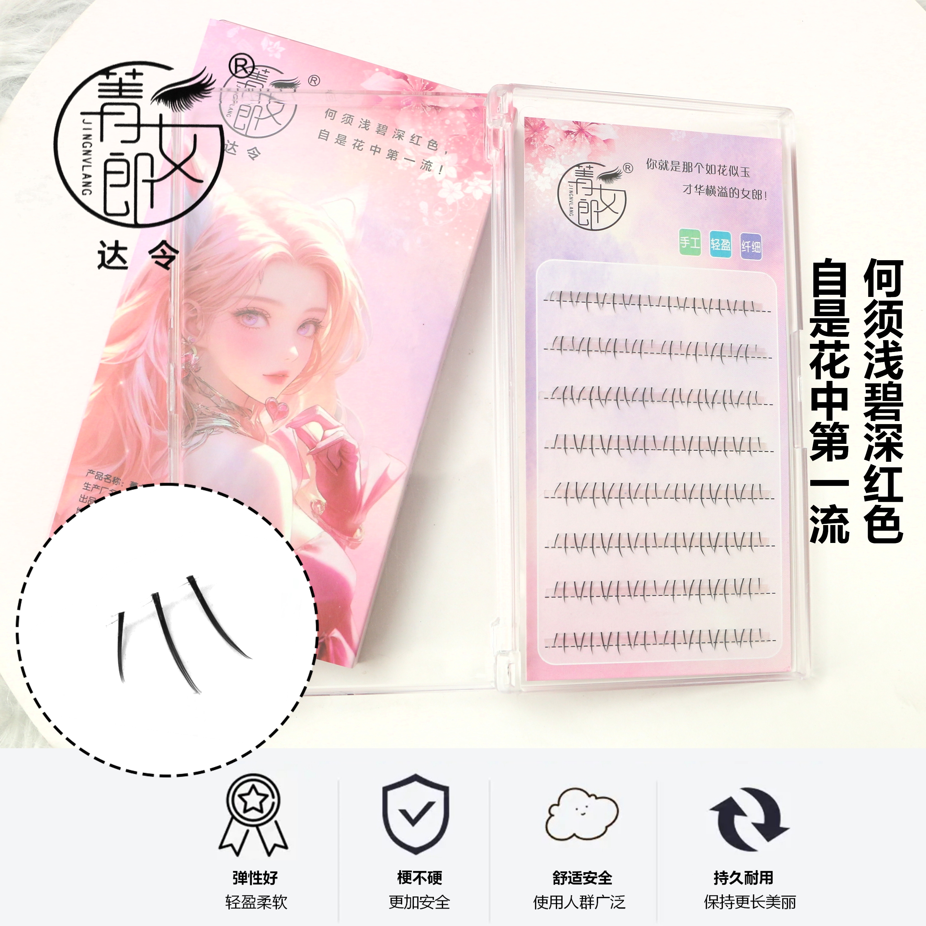 透明柔软猫爪分段新手免胶下睫毛漫画自然卷翘淡妆女团日常假睫毛