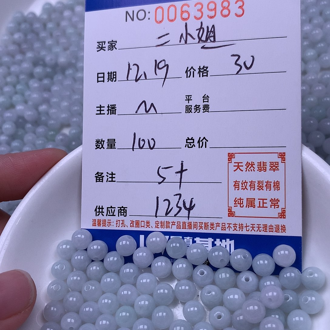 杨***姐翡翠未镶嵌手链翡翠