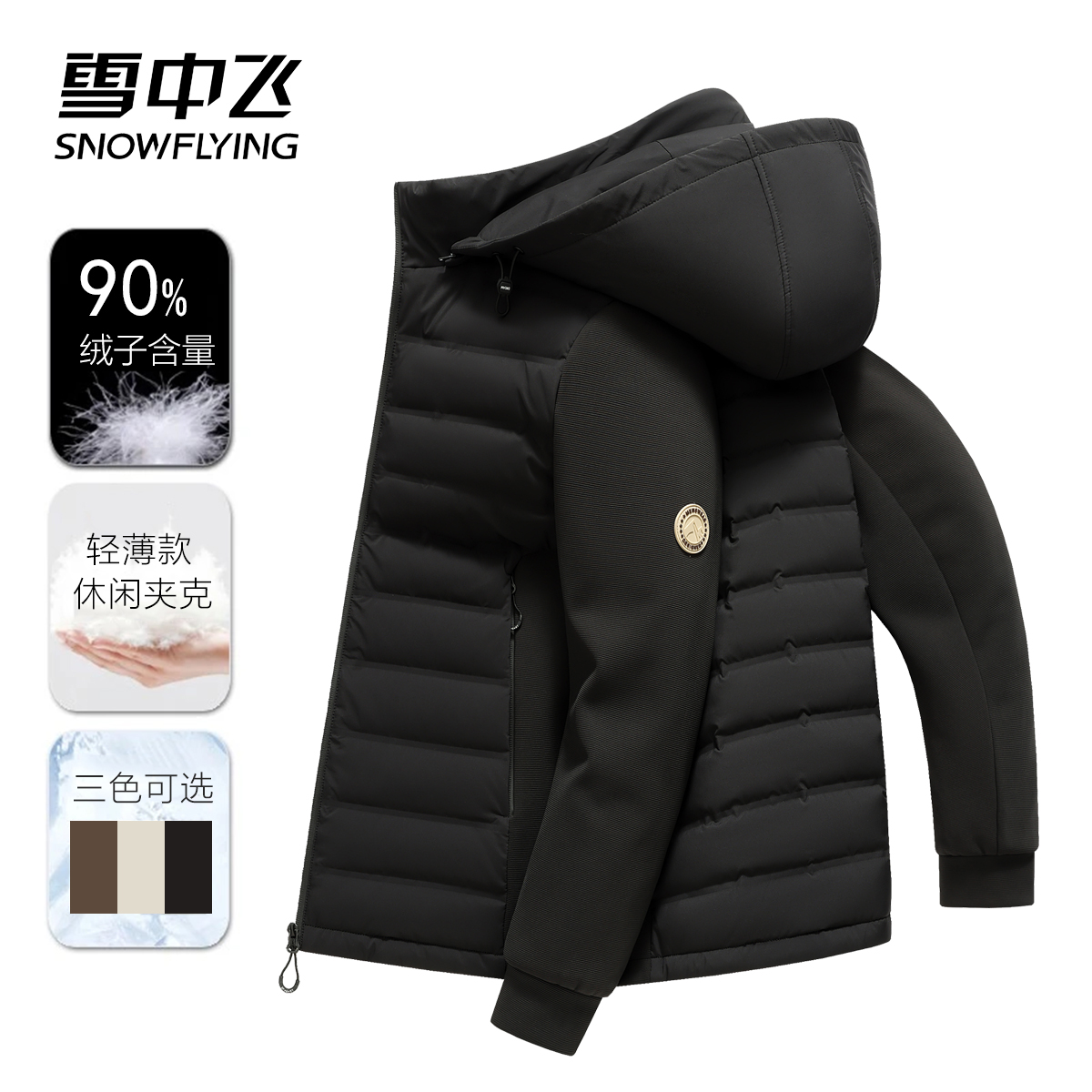 雪中飞【视频同款】90鸭绒轻薄脱卸帽潮流秋冬休闲运动羽绒服9822