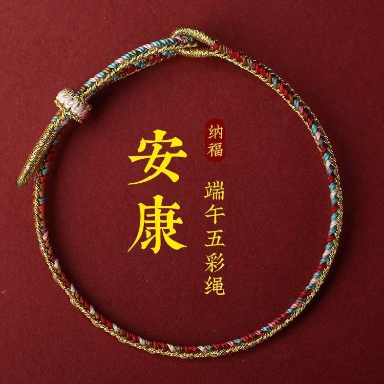 五彩绳八股编红绳手链国风简约手上端午节红手绳手工