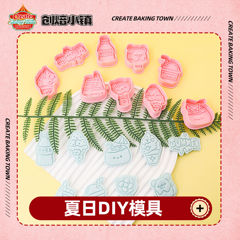 夏日饼干模具可乐雪糕冰淇淋翻糖黄油曲奇切模立体按压式烘焙工具