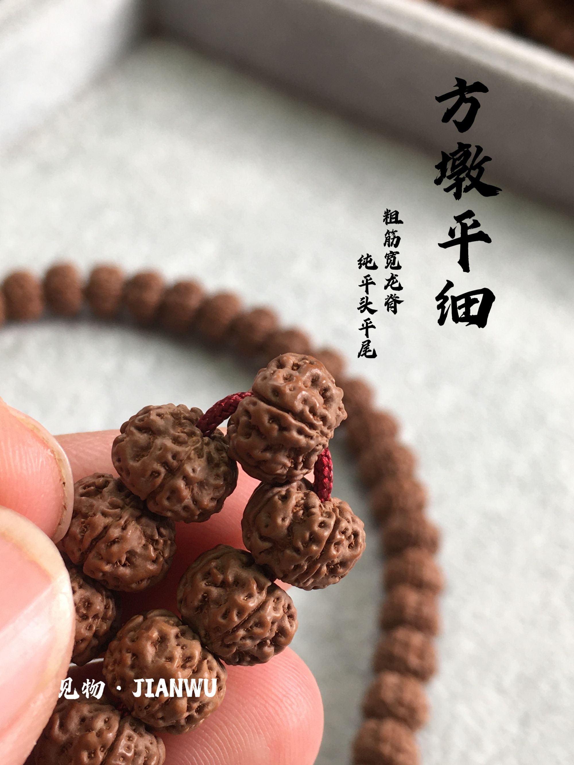 原生态紫红皮方墩平头梅花底粗筋平头细纹小金刚108