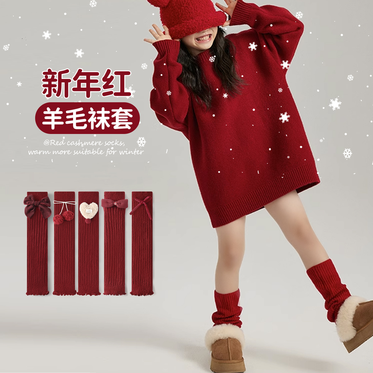女童新年袜套秋冬儿童堆堆袜y2k针织腿套女孩本命年红色长袜羊毛