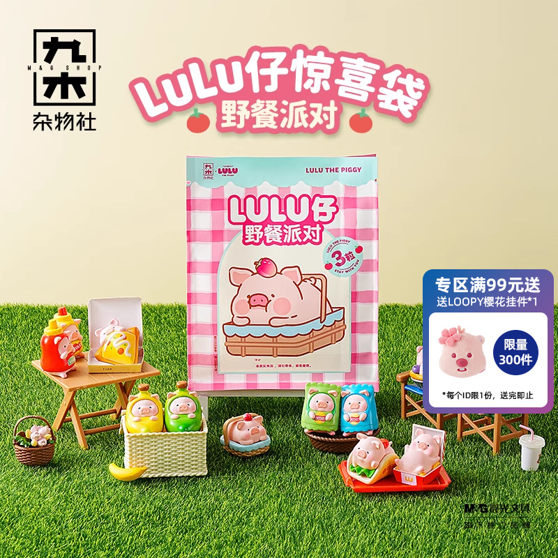 【欧气代拆】九木杂物社罐头猪LuLu猪仔惊喜袋野餐派对盲盒盲袋萌粒