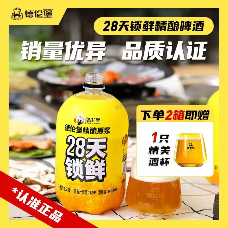 德伦堡啤酒28天锁鲜8桶原浆全麦精酿啤酒组合装大桶