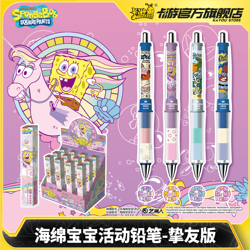 卡游海绵宝宝自动铅笔挚友版第1弹儿童官方正版盲盒按动笔文具