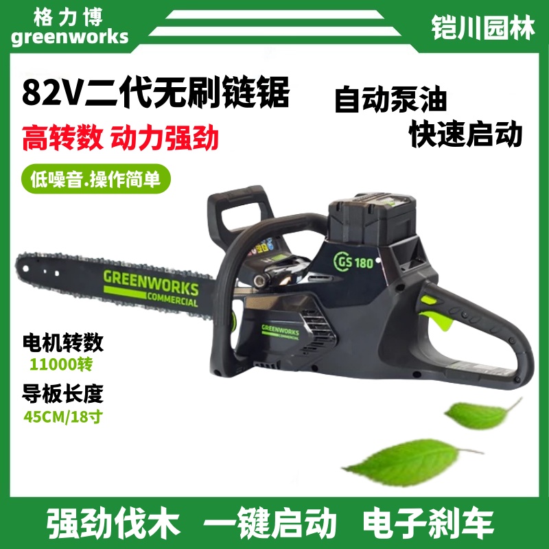 格力博82V二代无刷锂电锯18寸充电式伐木锯2000W
