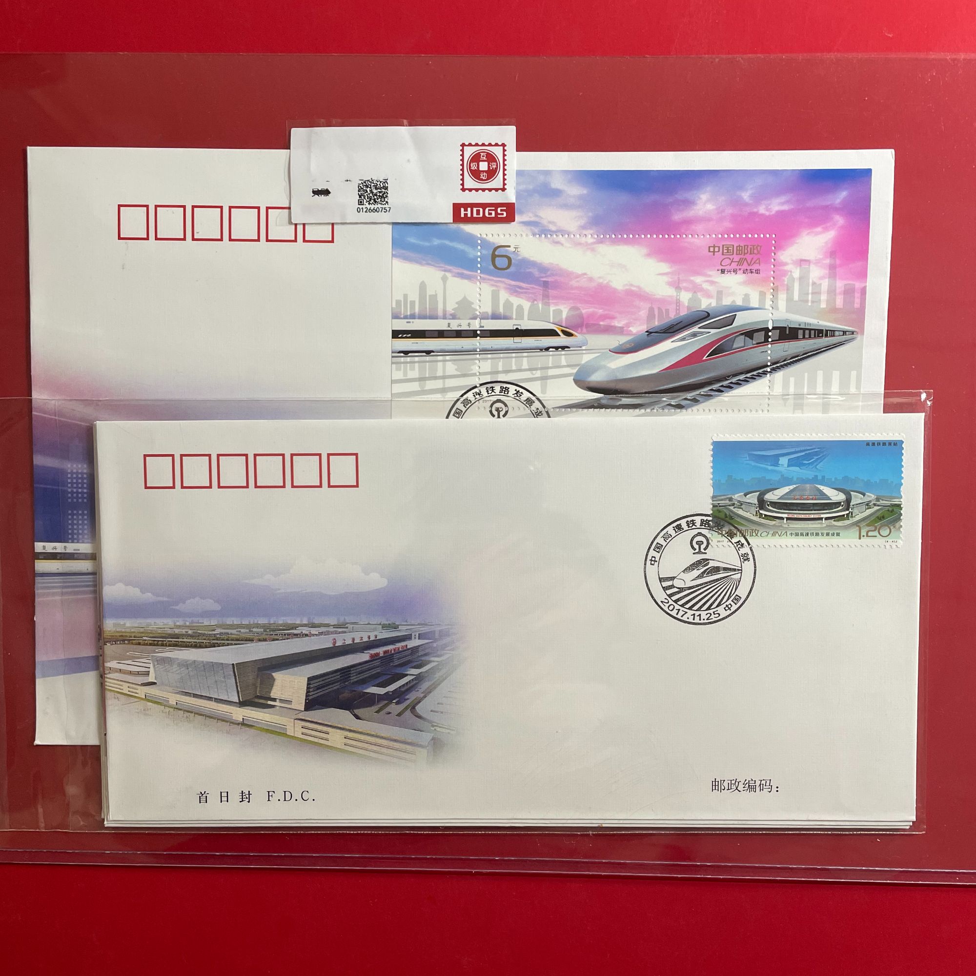 高速铁路建设首日封