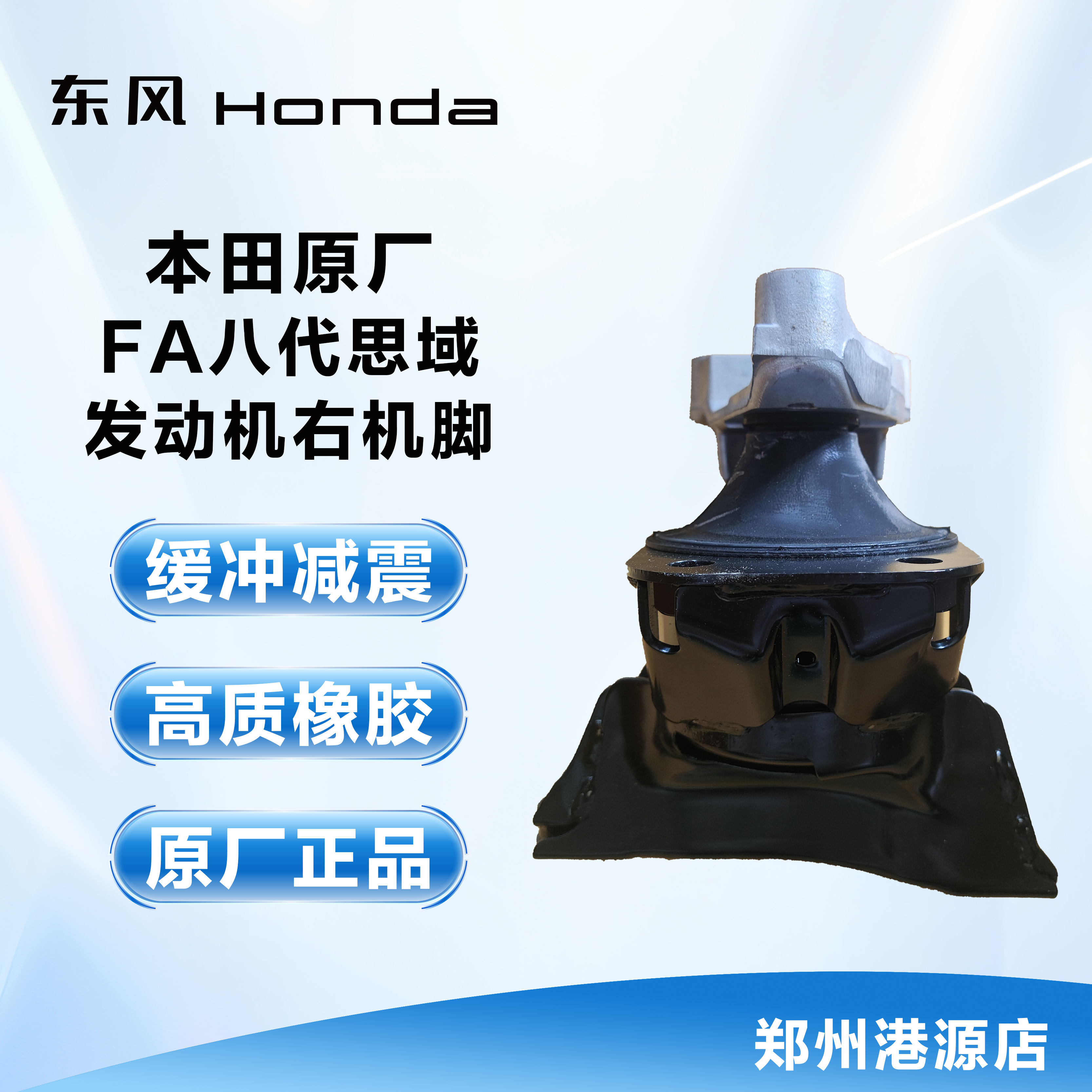 原厂-FA八代思域发动机右机脚