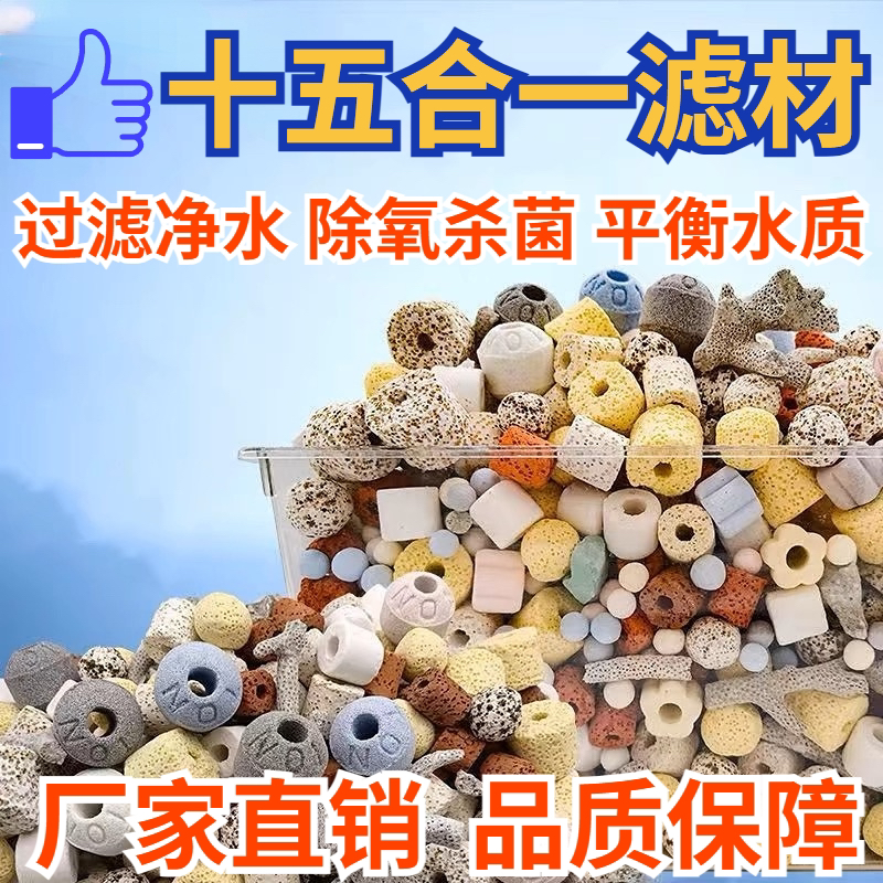 鱼缸净水材料多合一混合滤材含火山石环鱼缸过滤养鱼适用循环系统