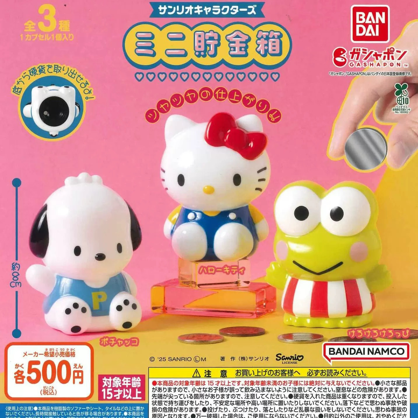日谷扭蛋 三丽鸥角色造型万代KT猫存钱罐 帕恰狗大眼蛙公仔摆件