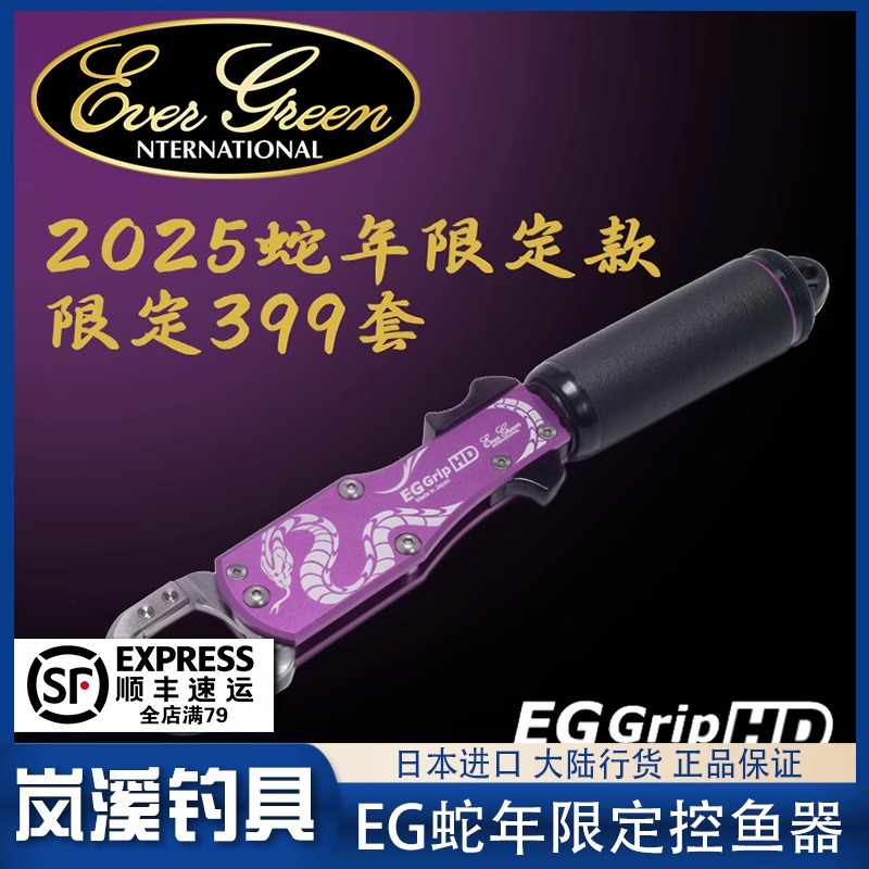 日本进口EG蛇年限定控鱼器2025款EVERGREEN GripHD路亚夹子控鱼钳
