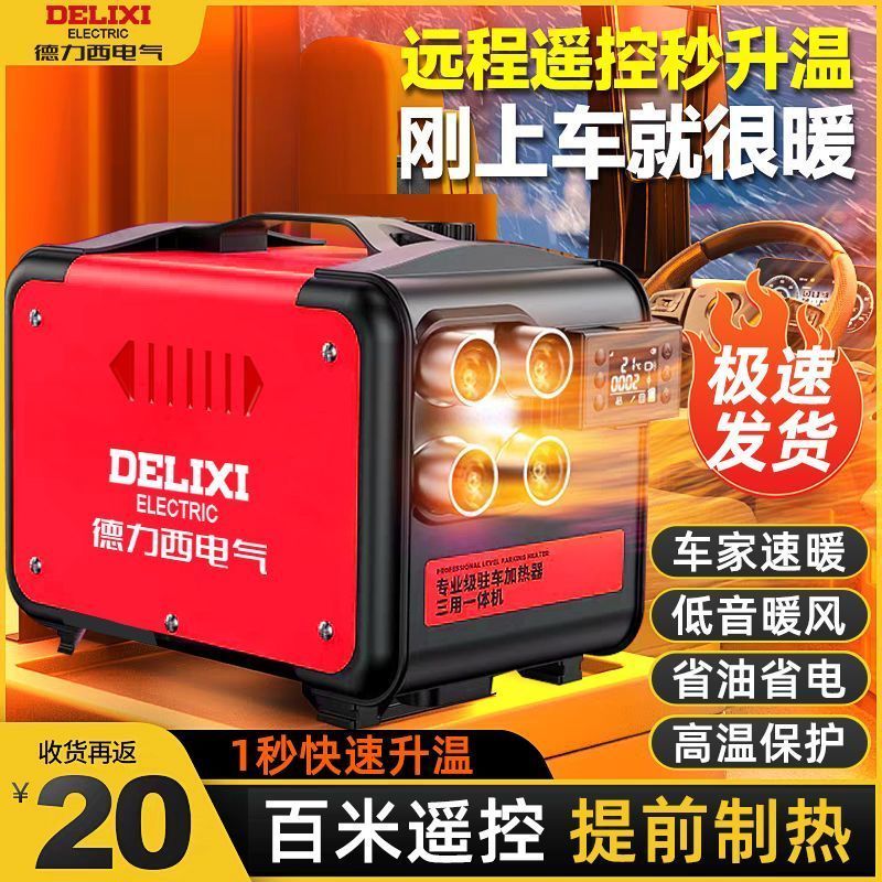 德力西柴暖驻车加热器电动车专用车载暖风机家用一体机柴油取暖器