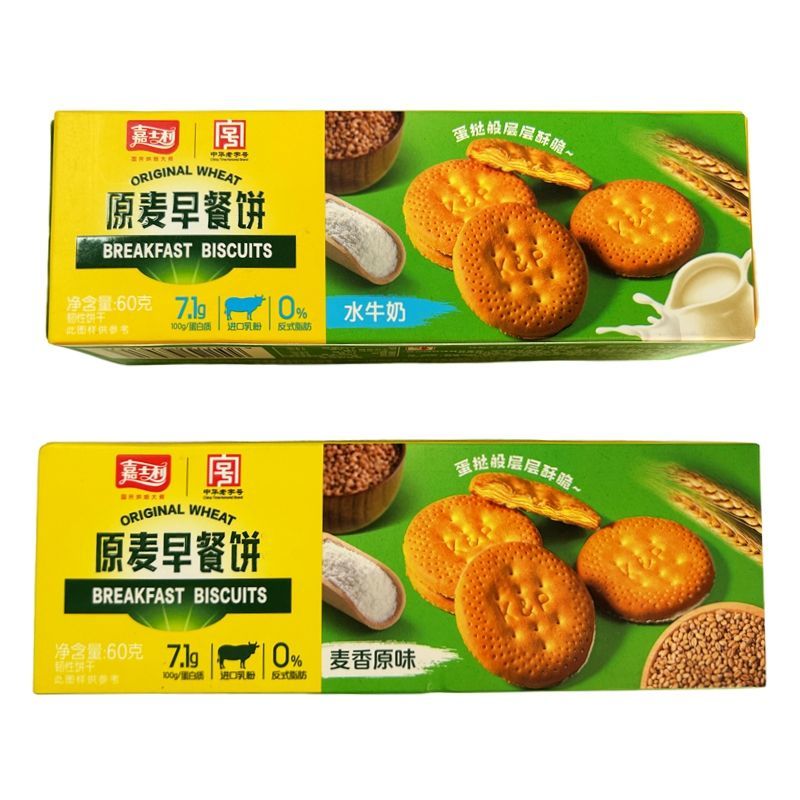 嘉土利4盒装麦香水牛乳圆饼营养早餐休闲零食多口味饼干临期促销