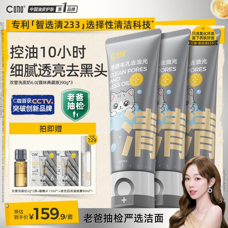 【老爸抽检】C咖双管洗面奶氨基酸白泥控油卸妆清黑头抛光毛孔男