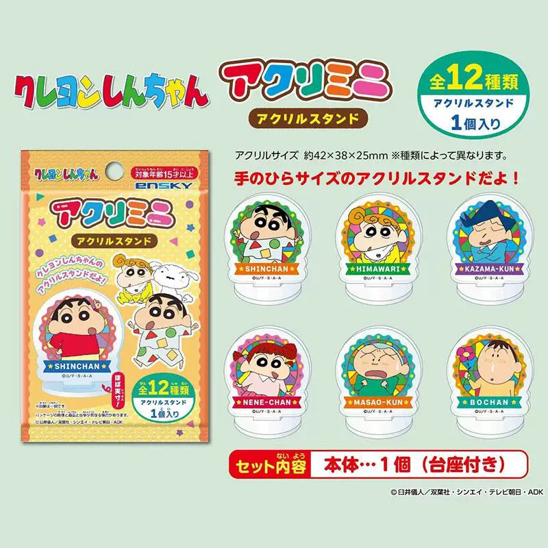 【kk】Ensky蜡笔小新日谷亚克力立牌盲袋（主播代拆）