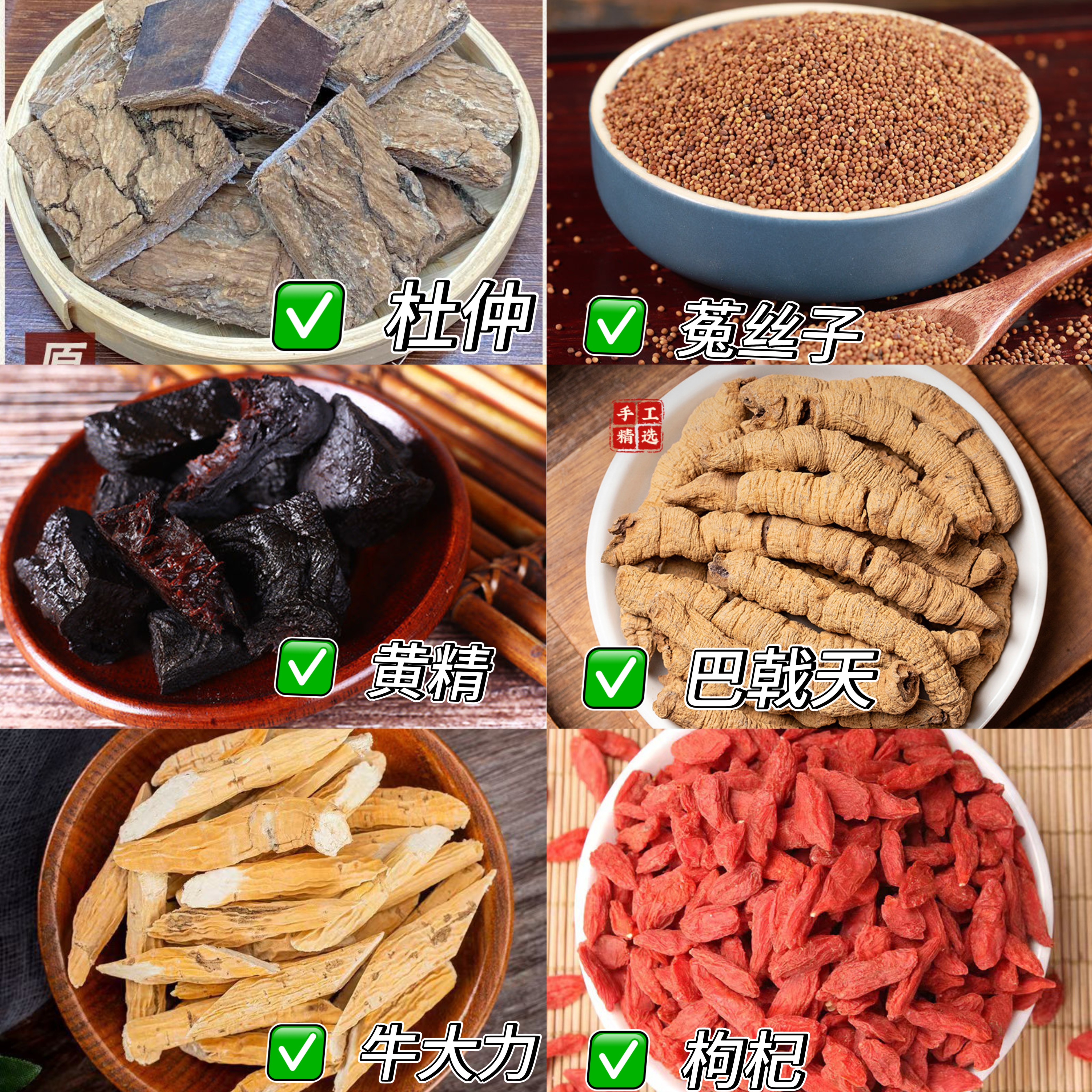 牛大力杜仲巴戟天黄精枸杞组合泡水